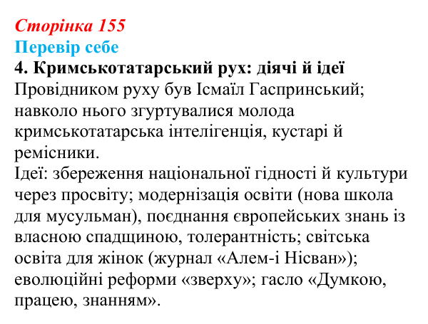 Відповідь до завдання 4 § 23 (с. 155) з історії України для 9 класу, Пометун 2026: Польський, єврейський...