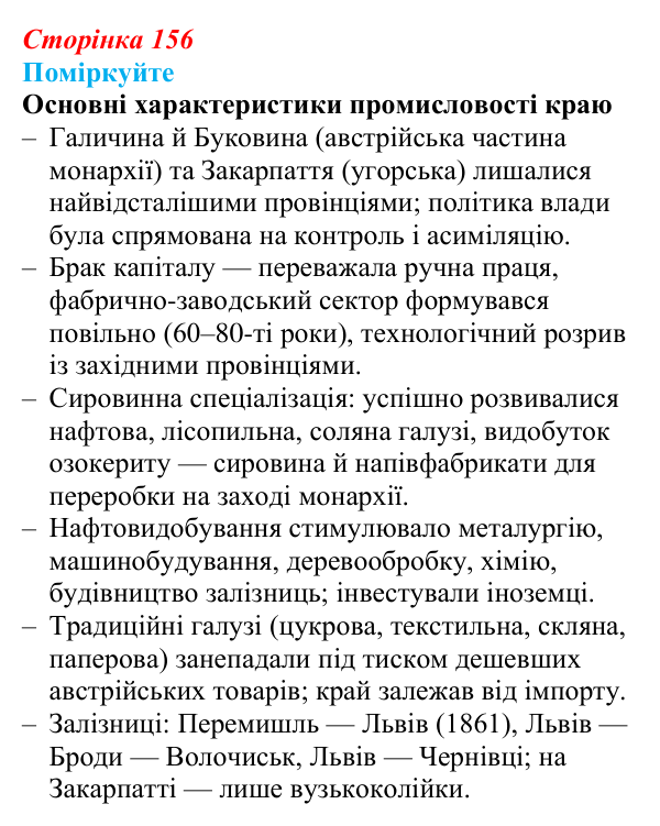 Відповідь до завдання «Поміркуйте» § 24 (с. 156) з історії України для 9 класу, Пометун 2026: Особливості політичного...