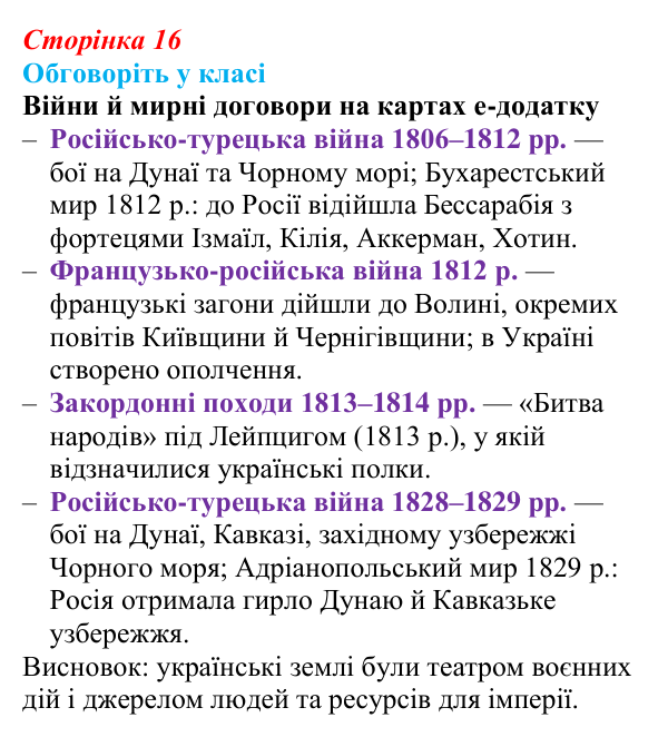 Відповідь до завдання «Обговоріть у класі» § 3 (с. 16) з історії України для 9 класу, Пометун 2026: Політика Росії щодо...
