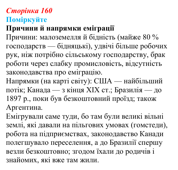 Відповідь до завдання «Поміркуйте» § 24 (с. 160) з історії України для 9 класу, Пометун 2026: Особливості політичного...