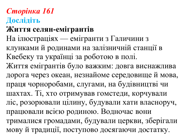 Відповідь до завдання «Дослідіть» § 24 (с. 161) з історії України для 9 класу, Пометун 2026: Особливості політичного...