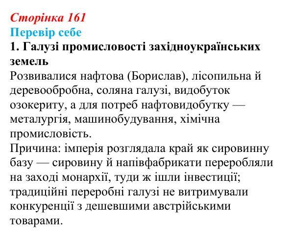 Відповідь до завдання 1 § 24 (с. 161) з історії України для 9 класу, Пометун 2026: Особливості політичного...