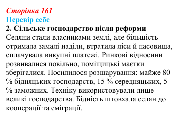 Сторінка 161, завдання 2 Відповідь до завдання 2 § 24 (с. 161) з історії України для 9 класу, Пометун 2026: Особливості політичного...