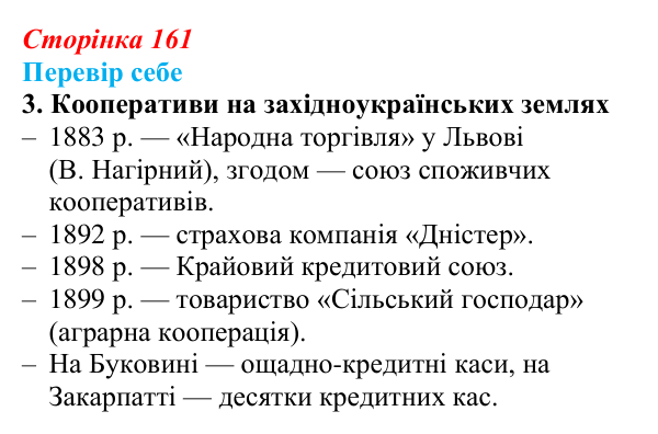Відповідь до завдання 3 § 24 (с. 161) з історії України для 9 класу, Пометун 2026: Особливості політичного...