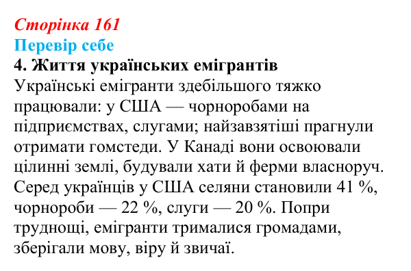 Відповідь до завдання 4 § 24 (с. 161) з історії України для 9 класу, Пометун 2026: Особливості політичного...