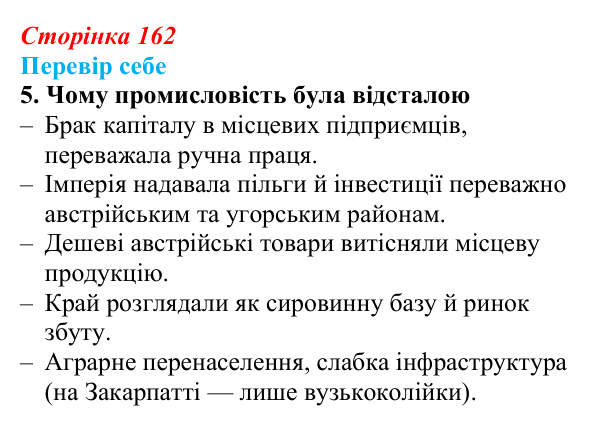 Сторінка 162, завдання 5 Відповідь до завдання 5 § 24 (с. 162) з історії України для 9 класу, Пометун 2026: Особливості політичного...