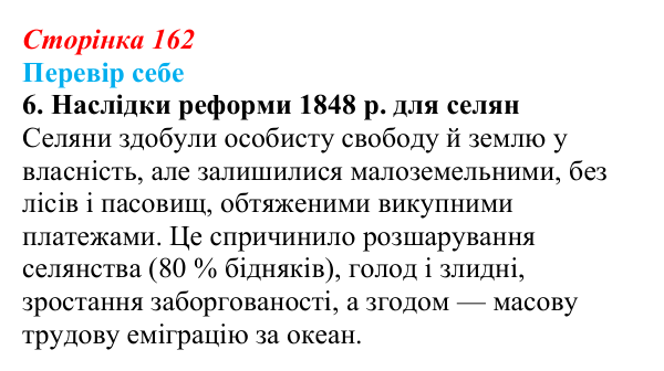 Відповідь до завдання 6 § 24 (с. 162) з історії України для 9 класу, Пометун 2026: Особливості політичного...