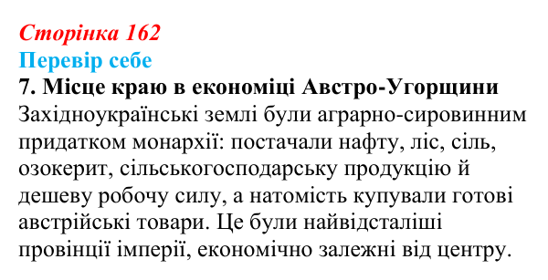 Сторінка 162, завдання 7 Відповідь до завдання 7 § 24 (с. 162) з історії України для 9 класу, Пометун 2026: Особливості політичного...