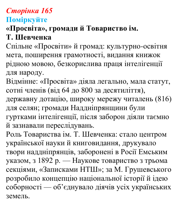 Відповідь до завдання «Поміркуйте» § 25 (с. 165) з історії України для 9 класу, Пометун 2026: Суспільно-політичне життя...