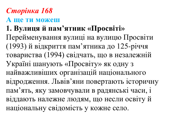 Відповідь до завдання «А ще ти можеш» § 25 (с. 168) з історії України для 9 класу, Пометун 2026: Суспільно-політичне життя...