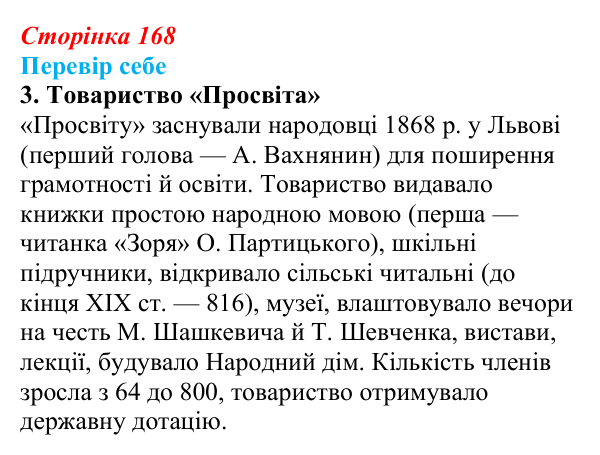 Сторінка 168, завдання 3 Відповідь до завдання 3 § 25 (с. 168) з історії України для 9 класу, Пометун 2026: Суспільно-політичне життя у 60–80-х...