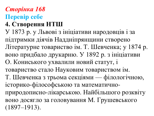 Відповідь до завдання 4 § 25 (с. 168) з історії України для 9 класу, Пометун 2026: Суспільно-політичне життя у 60–80-х...