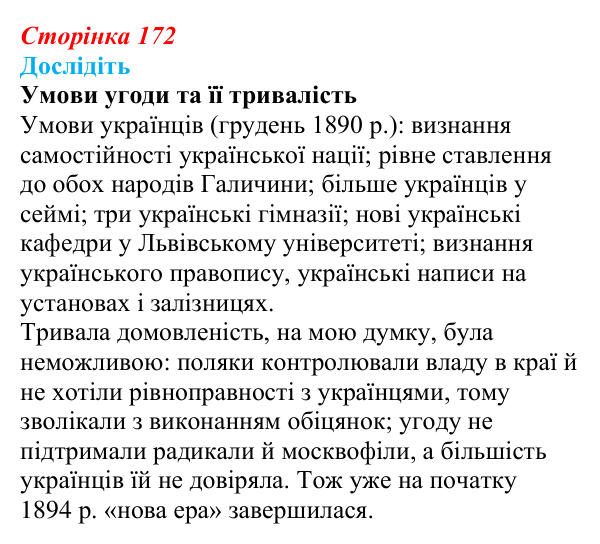 Відповідь до завдання «Дослідіть» § 26 (с. 172) з історії України для 9 класу, Пометун 2026: Політизація українського...