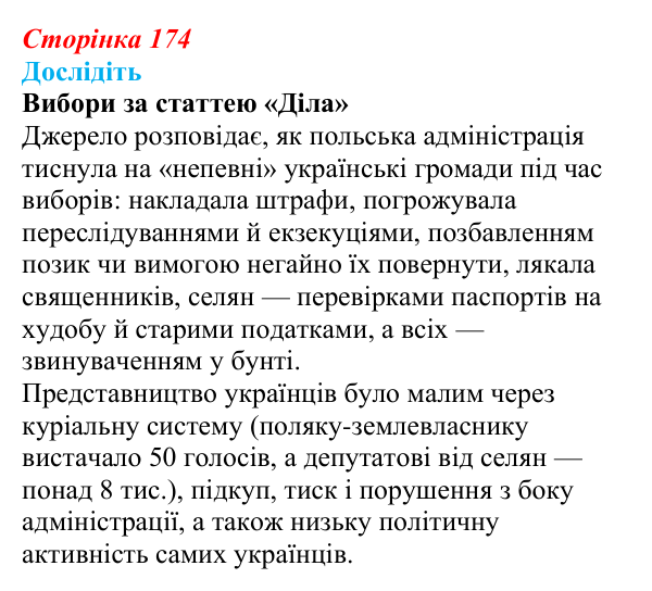 Сторінка 174, дослідіть Відповідь до завдання «Дослідіть» § 26 (с. 174) з історії України для 9 класу, Пометун 2026: Політизація українського...