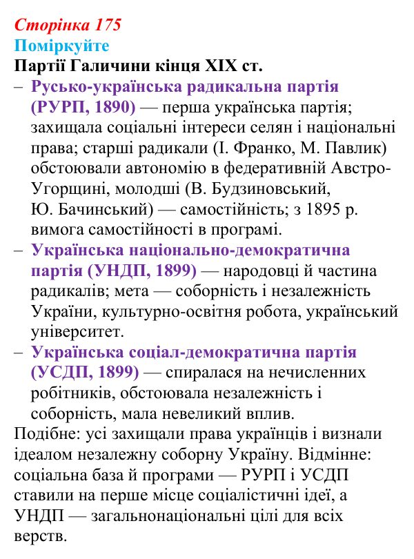 Відповідь до завдання «Поміркуйте» § 26 (с. 175) з історії України для 9 класу, Пометун 2026: Політизація українського...