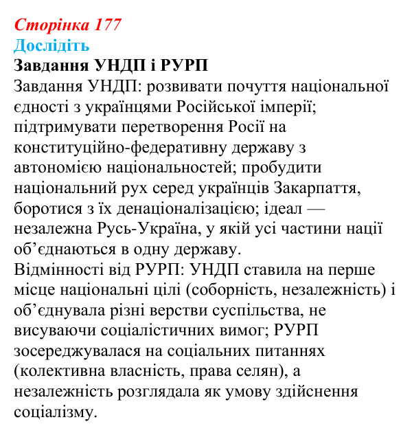 Відповідь до завдання «Дослідіть» § 26 (с. 177) з історії України для 9 класу, Пометун 2026: Політизація українського...