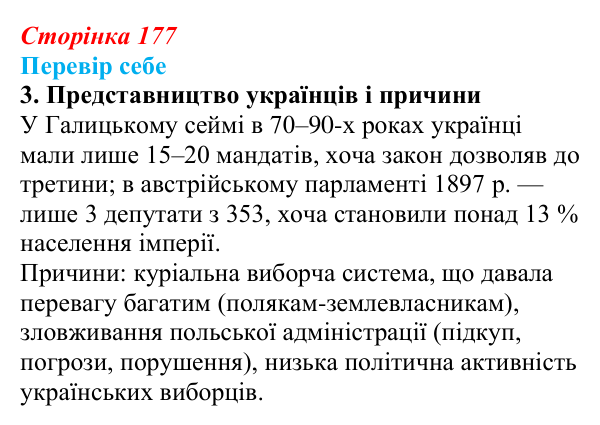 Сторінка 177, завдання 3 Відповідь до завдання 3 § 26 (с. 177) з історії України для 9 класу, Пометун 2026: Політизація українського національного...