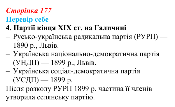 Сторінка 177, завдання 4 Відповідь до завдання 4 § 26 (с. 177) з історії України для 9 класу, Пометун 2026: Політизація українського національного...