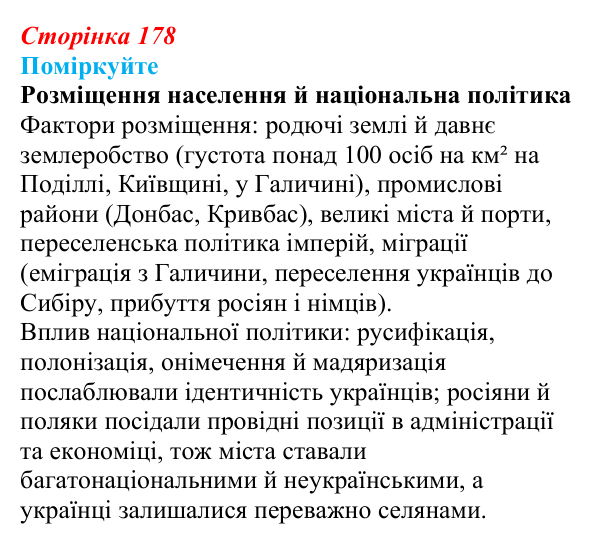 Сторінка 178, поміркуйте Відповідь до завдання «Поміркуйте» § 27–28 (с. 178) з історії України для 9 класу, Пометун 2026: Особливості...