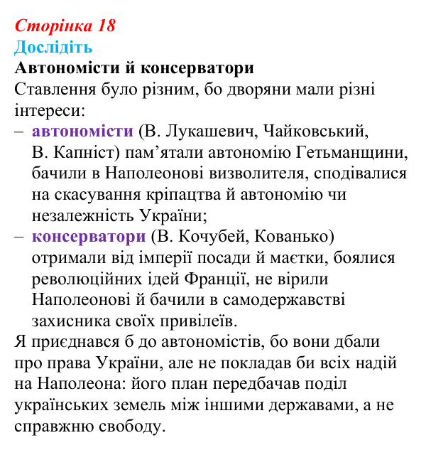 Сторінка 18, дослідіть 2 Відповідь до завдання «Дослідіть» § 3 (с. 18) з історії України для 9 класу, Пометун 2026: Політика Росії щодо українських...