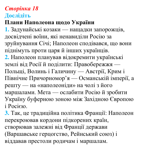 Відповідь до завдання «Дослідіть» § 3 (с. 18) з історії України для 9 класу, Пометун 2026: Політика Росії щодо українських...