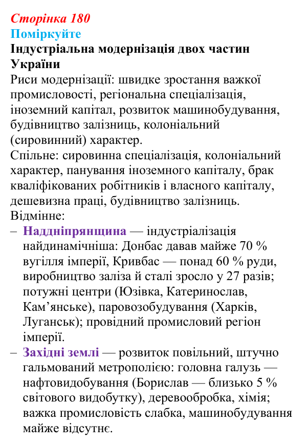 Відповідь до завдання «Поміркуйте» § 27–28 (с. 180) з історії України для 9 класу, Пометун 2026: Особливості...