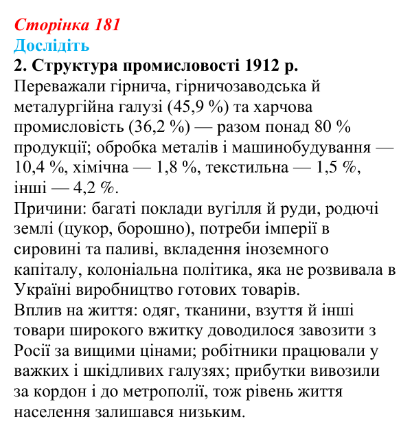 Відповідь до завдання «Дослідіть» 2 § 27–28 (с. 181) з історії України для 9 класу, Пометун 2026: Особливості...