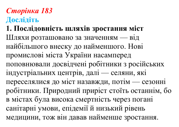 Відповідь до завдання «Дослідіть» 1 § 27–28 (с. 183) з історії України для 9 класу, Пометун 2026: Особливості...
