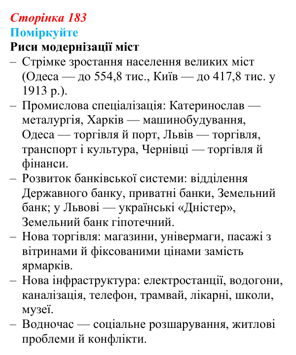 Відповідь до завдання «Поміркуйте» § 27–28 (с. 183) з історії України для 9 класу, Пометун 2026: Особливості...