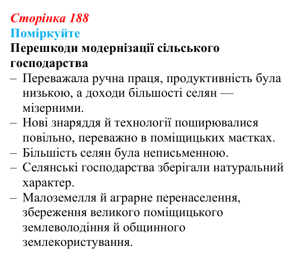 Відповідь до завдання «Поміркуйте» § 27–28 (с. 188) з історії України для 9 класу, Пометун 2026: Особливості...