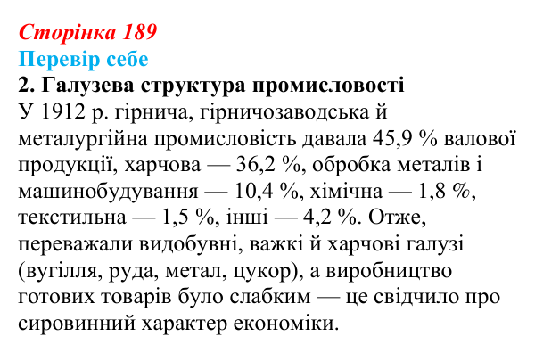 Відповідь до завдання 2 § 27–28 (с. 189) з історії України для 9 класу, Пометун 2026: Особливості соціально-економічного...