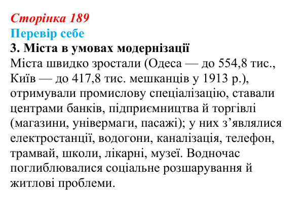 Відповідь до завдання 3 § 27–28 (с. 189) з історії України для 9 класу, Пометун 2026: Особливості соціально-економічного...