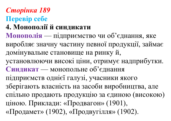 Сторінка 189, завдання 4 Відповідь до завдання 4 § 27–28 (с. 189) з історії України для 9 класу, Пометун 2026: Особливості соціально-економічного...