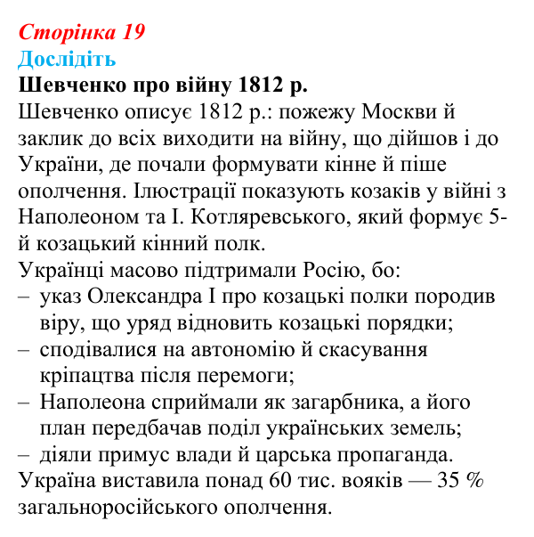 Відповідь до завдання «Дослідіть» § 3 (с. 19) з історії України для 9 класу, Пометун 2026: Політика Росії щодо українських...