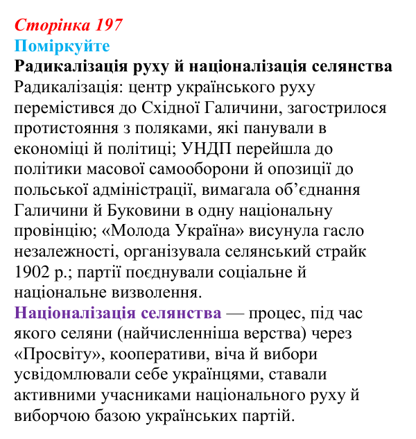 Сторінка 197, поміркуйте Відповідь до завдання «Поміркуйте» § 30 (с. 197) з історії України для 9 класу, Пометун 2026: Національне піднесення...