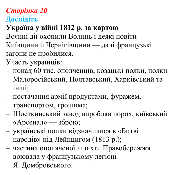 Сторінка 20, дослідіть Відповідь до завдання «Дослідіть» § 3 (с. 20) з історії України для 9 класу, Пометун 2026: Політика Росії щодо українських...
