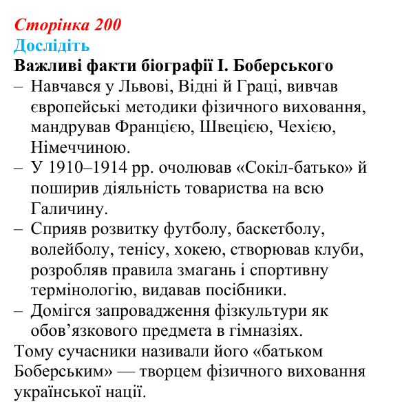 Сторінка 200, дослідіть Відповідь до завдання «Дослідіть» § 30 (с. 200) з історії України для 9 класу, Пометун 2026: Національне піднесення...
