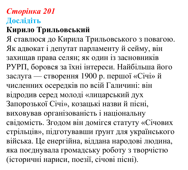 Сторінка 201, дослідіть Відповідь до завдання «Дослідіть» § 30 (с. 201) з історії України для 9 класу, Пометун 2026: Національне піднесення...