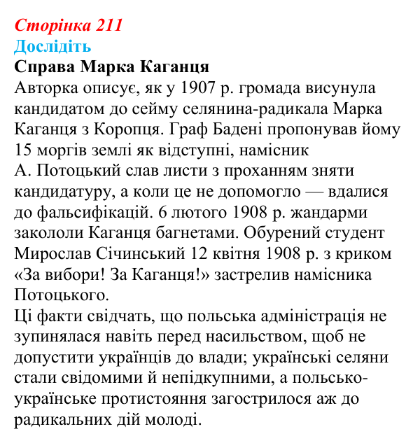 Відповідь до завдання «Дослідіть» § 31 (с. 211) з історії України для 9 класу, Пометун 2026: Політичне та громадське життя...
