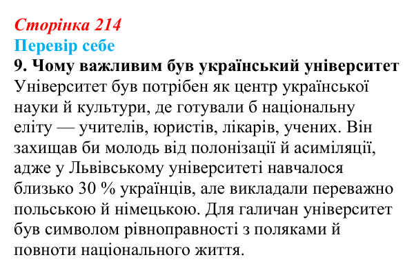 Відповідь до завдання 9 § 31 (с. 214) з історії України для 9 класу, Пометун 2026: Політичне та громадське життя...