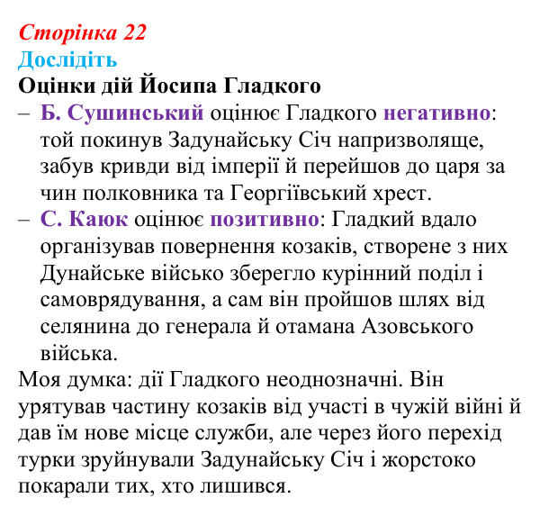 Відповідь до завдання «Дослідіть» § 3 (с. 22) з історії України для 9 класу, Пометун 2026: Політика Росії щодо українських...