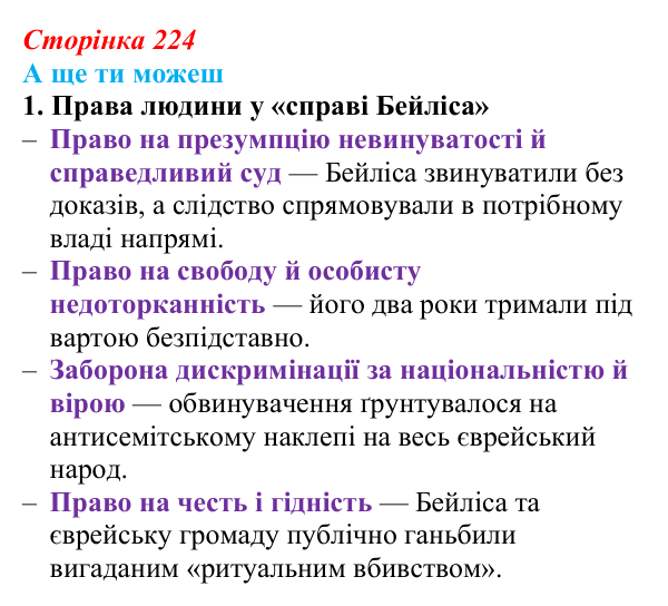 Відповідь до завдання «А ще ти можеш» § 32 (с. 224) з історії України для 9 класу, Пометун 2026: Наддніпрянщина...