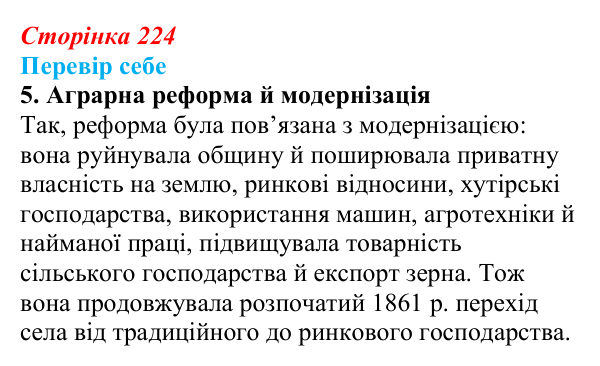 Відповідь до завдання 5 § 32 (с. 224) з історії України для 9 класу, Пометун 2026: Наддніпрянщина в 1907–1914 рр.