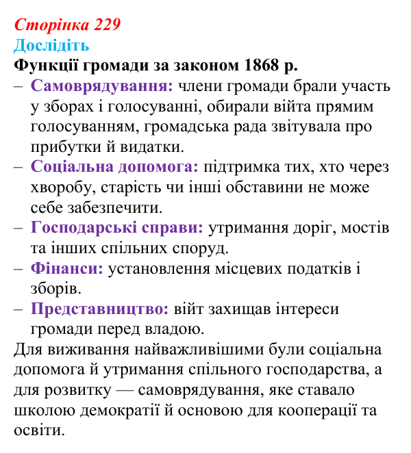 Відповідь до завдання «Дослідіть» § 33 (с. 229) з історії України для 9 класу, Пометун 2026: Зрушення в соціокультурному...