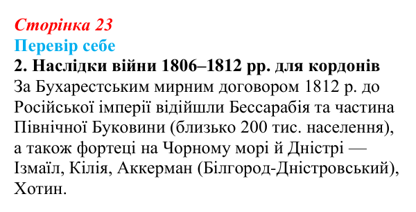 Відповідь до завдання 2 § 3 (с. 23) з історії України для 9 класу, Пометун 2026: Політика Росії щодо українських етнічних...