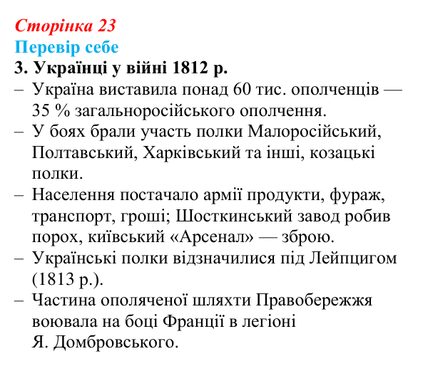 Сторінка 23, завдання 3 Відповідь до завдання 3 § 3 (с. 23) з історії України для 9 класу, Пометун 2026: Політика Росії щодо українських етнічних...