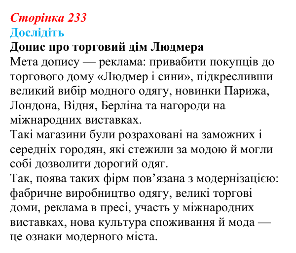 Відповідь до завдання «Дослідіть» § 33 (с. 233) з історії України для 9 класу, Пометун 2026: Зрушення в соціокультурному...