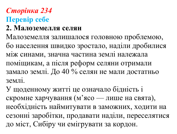 Сторінка 234, завдання 2 Відповідь до завдання 2 § 33 (с. 234) з історії України для 9 класу, Пометун 2026: Зрушення в соціокультурному житті...