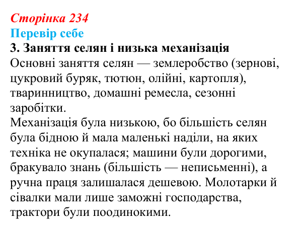 Сторінка 234, завдання 3 Відповідь до завдання 3 § 33 (с. 234) з історії України для 9 класу, Пометун 2026: Зрушення в соціокультурному житті...