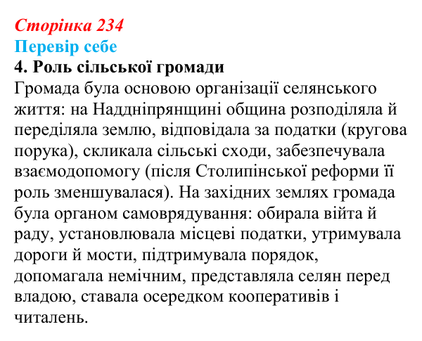 Відповідь до завдання 4 § 33 (с. 234) з історії України для 9 класу, Пометун 2026: Зрушення в соціокультурному житті...